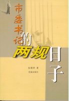 市委书记的两规日子txt下载