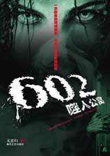 602噬人公寓2txt下载