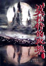 莫扎特的玫瑰txt下载