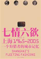 上海七情六欲txt下载