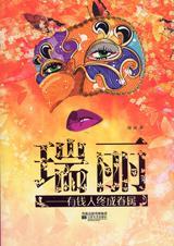 有钱人终成眷属txt下载