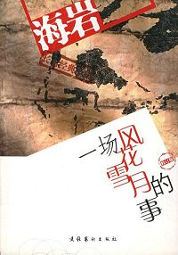 嘘,正在迷情中txt下载