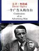 一个广告人的自白txt下载
