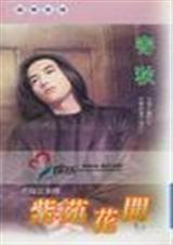 花缘系列之紫苑花开