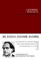 八百万种死法txt下载