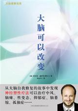 大脑可以改变txt下载