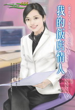 我的饭店情人txt下载