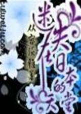 迷失在日本的天堂