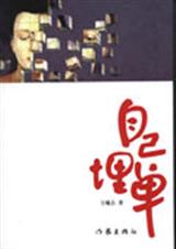 自己埋单txt下载