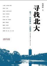 寻找北大txt下载