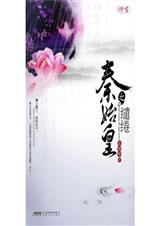 秦始皇之缱绻txt下载