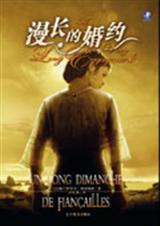 漫长的婚约txt下载