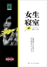 女生寝室4玉魂txt下载