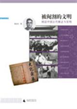 被阉割的文明闲话中国古代缠足与宫刑