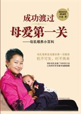 成功渡过母爱第一关txt下载