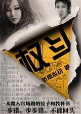 女市长迷途沉沦权斗txt下载