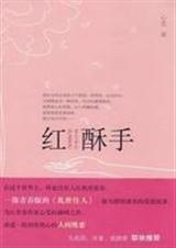红酥手txt下载
