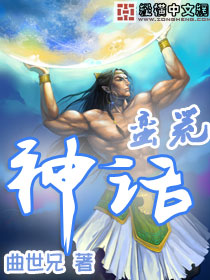 蛮荒神话txt下载
