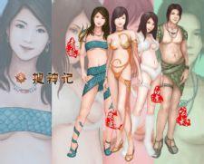 情色搜神记txt下载