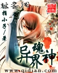 异界魂神