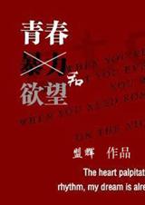 青春,暴力,和欲望txt下载