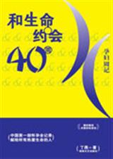 和生命约会40周孕妇周记txt下载