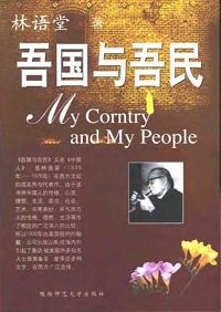 吾国与吾民txt下载