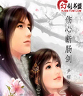 伤心断肠剑txt下载