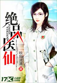 绝品医仙txt下载