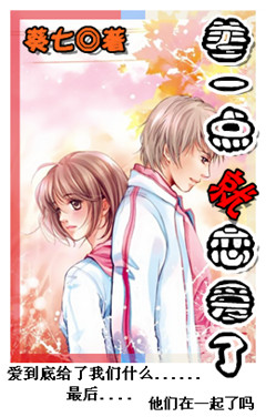 差一点就恋爱了