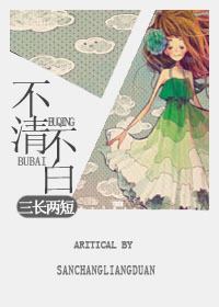 不清不白txt下载