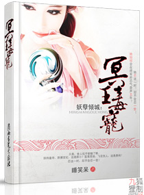 妖孽倾城:冥王毒宠txt下载