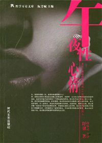 午夜性心情