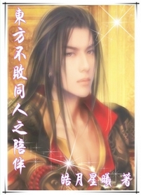 东方不败同人之陪伴txt下载