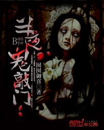 半夜鬼敲门txt下载