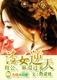 渣女来袭,王爷快逃