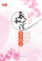 我和大清有个约会txt下载