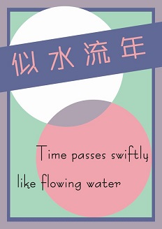 羽泉--似水流年