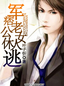 军痞老公--女人休逃