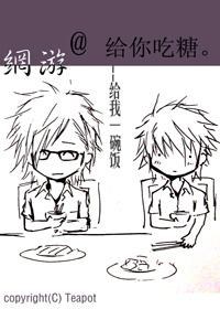 网游之给你吃糖 网游之给你吃糖