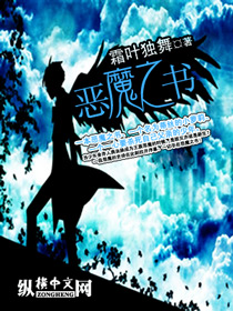 恶魔之书txt下载