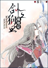 剑三遍地是狗血 剑三遍地是狗血