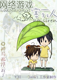 网络游戏害死人txt下载