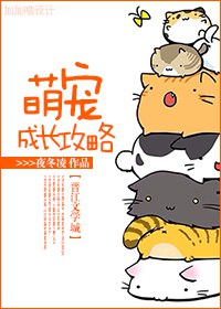 萌宠成长攻略 萌宠成长攻略