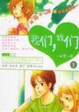 我们,我们·春光乍现txt下载