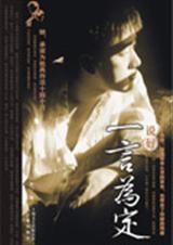 说好一言为定txt下载