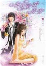 你恋爱我受伤