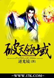 破天领域txt下载