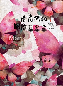 情商低就嫁给npc吧txt下载