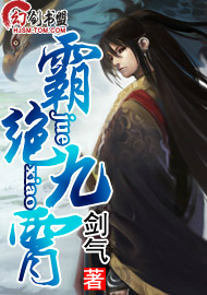 霸绝九霄